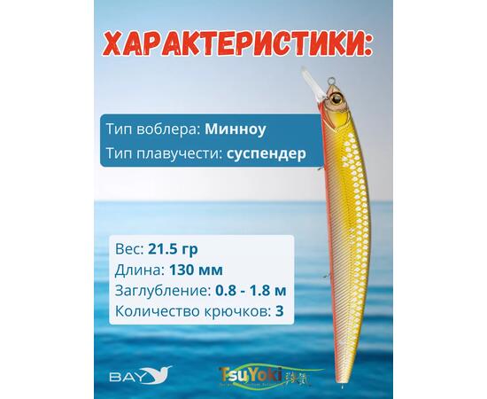 Воблер TsuYoki CHANCE 130SP 803S, Цвет: 803S, Вес воблера (г): 21,5, Длина воблера (мм): 130, Тип воблера: Минноу, Тип плавучести воблера: suspending, Штрихкод: 4627166022, Количество крючков: 3, фото , изображение 2