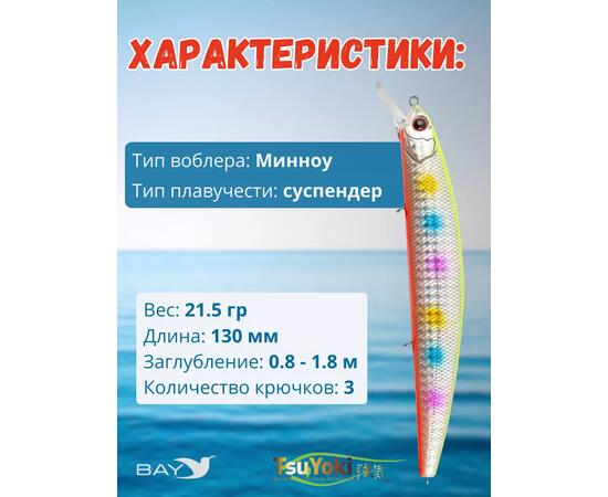 Воблер TsuYoki CHANCE 130SP AM015, Цвет: AM015, Вес воблера (г): 21,5, Длина воблера (мм): 130, Тип воблера: Минноу, Тип плавучести воблера: suspending, Штрихкод: 4627166023, Количество крючков: 3, фото , изображение 2