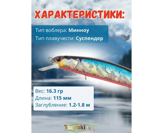 Воблер TsuYoki CHANCE 115SP 014R, фото , изображение 2