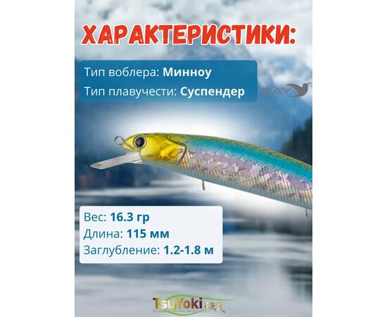 Воблер TsuYoki CHANCE 115SP WR041, фото , изображение 2