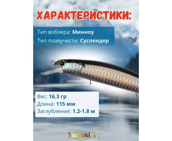 Воблер TsuYoki CHANCE 115SP WR027, фото , изображение 2
