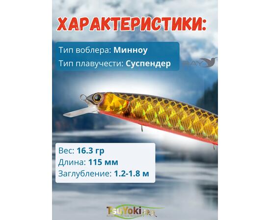 Воблер TsuYoki CHANCE 115SP TS264G, фото , изображение 2