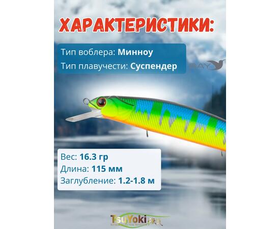 Воблер TsuYoki CHANCE 115SP 061Z, фото , изображение 2