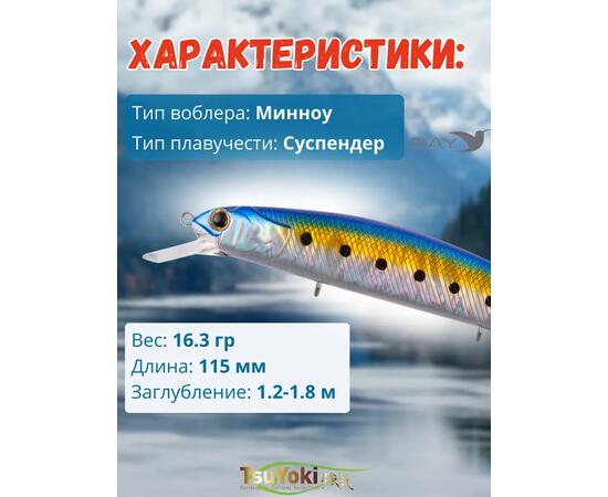 Воблер TsuYoki CHANCE 115SP X100, фото , изображение 2