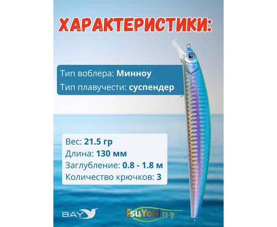 Воблер TsuYoki CHANCE 130SP 060Z, Цвет: 060Z, Вес воблера (г): 21,5, Длина воблера (мм): 130, Тип воблера: Минноу, Тип плавучести воблера: suspending, Штрихкод: 4627166021, Количество крючков: 3, фото , изображение 2