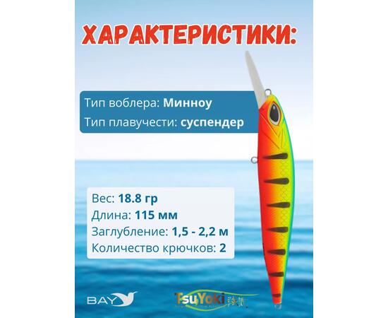Воблер TsuYoki ASTROLOG 115SP К111, Цвет: K111, Вес воблера (г): 18,8, Длина воблера (мм): 115, Тип воблера: Минноу, Тип плавучести воблера: суспендер, Штрихкод: 4627152678374, Количество крючков: 2, фото , изображение 2