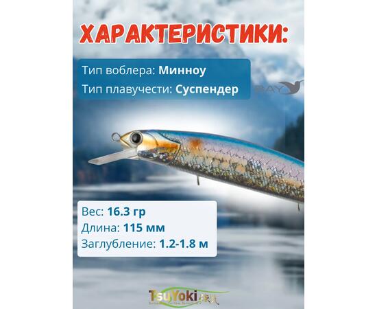 Воблер TsuYoki CHANCE 115SP WR044, фото , изображение 2
