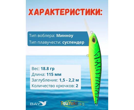 Воблер TsuYoki ASTROLOG 115SP 050, Цвет: 50, Вес воблера (г): 18,8, Длина воблера (мм): 115, Тип воблера: Минноу, Тип плавучести воблера: суспендер, Штрихкод: 4627138871133, Количество крючков: 2, фото , изображение 2