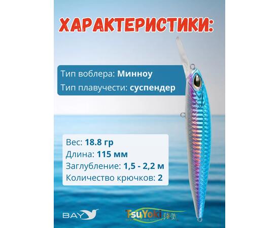 Воблер TsuYoki ASTROLOG 115SP 060Z, Цвет: 060Z, Вес воблера (г): 18,8, Длина воблера (мм): 115, Тип воблера: Минноу, Тип плавучести воблера: суспендер, Штрихкод: 462715270, Количество крючков: 2, фото , изображение 2