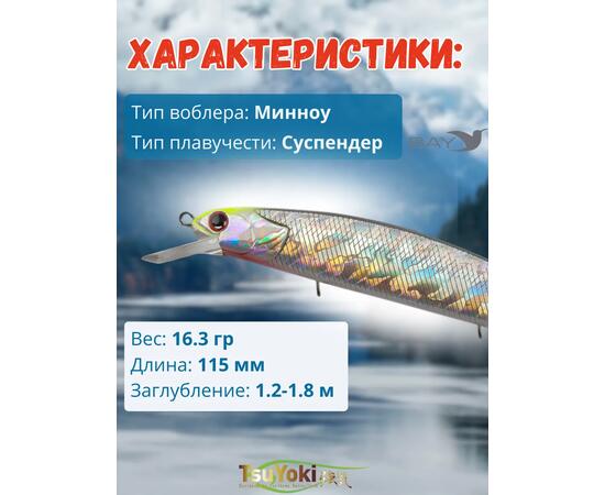 Воблер TsuYoki CHANCE 115SP WR018, фото , изображение 2