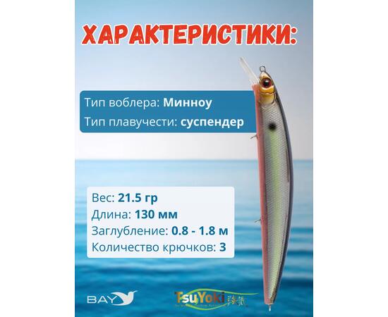 Воблер TsuYoki CHANCE 130SP 207R, Цвет: 207R, Вес воблера (г): 21,5, Длина воблера (мм): 130, Тип воблера: Минноу, Тип плавучести воблера: суспендер, Штрихкод: 4627139944416, Количество крючков: 3, фото , изображение 2