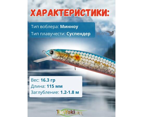 Воблер TsuYoki CHANCE 115SP WR042, фото , изображение 2