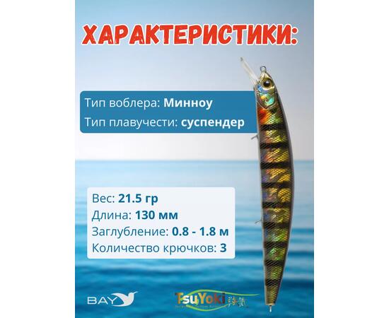 Воблер TsuYoki CHANCE 130SP 123, Цвет: 123, Вес воблера (г): 21,5, Длина воблера (мм): 130, Тип воблера: Минноу, Тип плавучести воблера: суспендер, Штрихкод: 4627139944393, Количество крючков: 3, фото , изображение 2