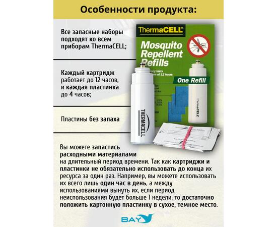 Набор расходных картриджей Thermacell Refills (1 картриджа + 3 пластин), фото , изображение 3