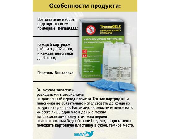 ​Набор расходных картриджей Thermacell Refills (4 картриджа + 12 пластин)​, фото , изображение 3
