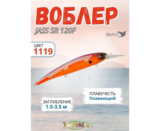 Воблер TsuYoki JASS SR 120F 1119, фото 