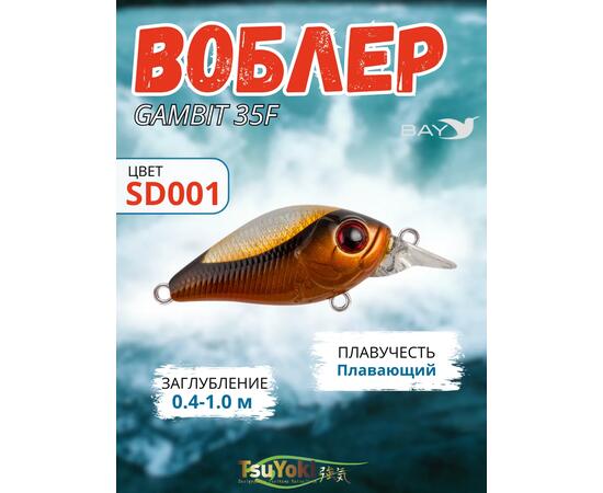 Воблер TsuYoki GAMBIT 35F SD001, Цвет: SD001, Вес воблера (г): 10, Длина воблера (мм): 35, фото 