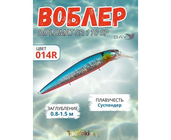 Воблер TsuYoki DIPLOMAT SR 110 SP 014R, Цвет: 014R, Вес воблера (г): 19, Длина воблера (мм): 110, фото 