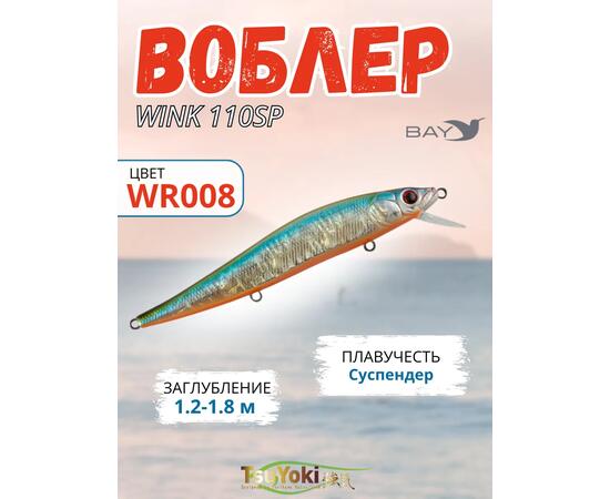 Воблер TsuYoki WINK 110SP WR008, фото 