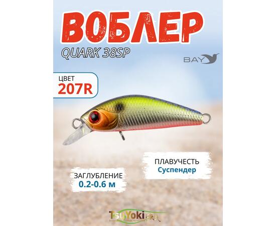Воблер TsuYoki QUARK 38SP 207R, Цвет: 207R, Вес воблера (г): 3, Длина воблера (мм): 38, фото 