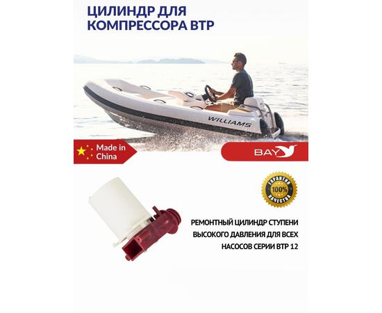 Цилиндр для компрессора BP, фото 