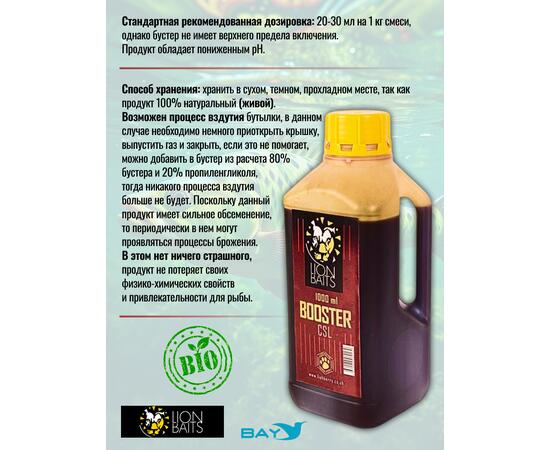 Lion Baits Booster CSL (кукурузный экстракт) - 1л, Вкус для группировки: CSL кукурузный экстракт, фото , изображение 3