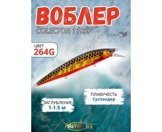 Воблер TsuYoki COLECTOR 110SP 264G, фото 