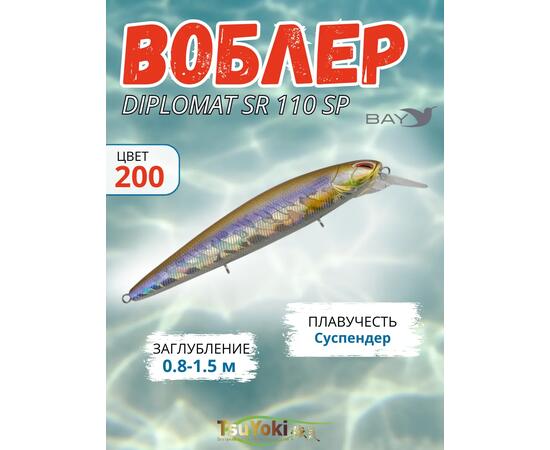 Воблер TsuYoki DIPLOMAT SR 110 SP 200, Цвет: 200, Вес воблера (г): 19, Длина воблера (мм): 110, фото 