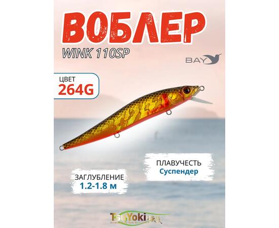 Воблер TsuYoki WINK 110SP 264G, фото 