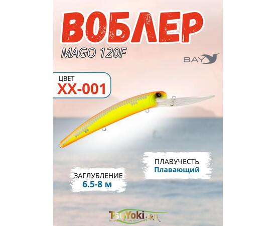 Воблер TsuYoki MAGO 120F XX-001, Цвет: XX-001, Вес воблера (г): 23, Длина воблера (мм): 120, фото 