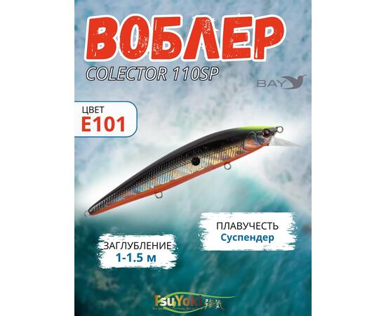 Воблер TsuYoki COLECTOR 110SP E101, фото 