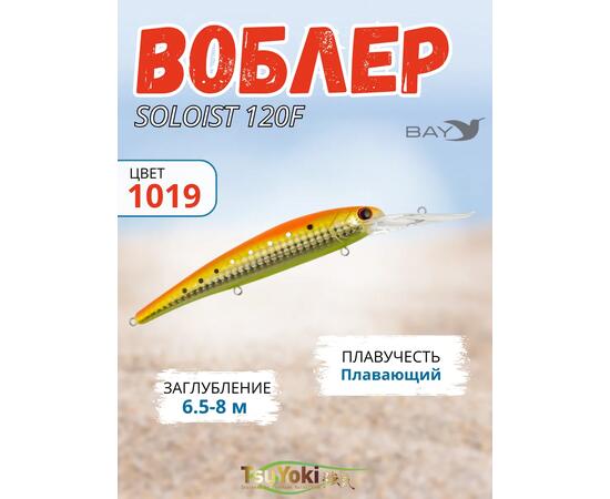 Воблер TsuYoki SOLOIST 120F 1019, фото 