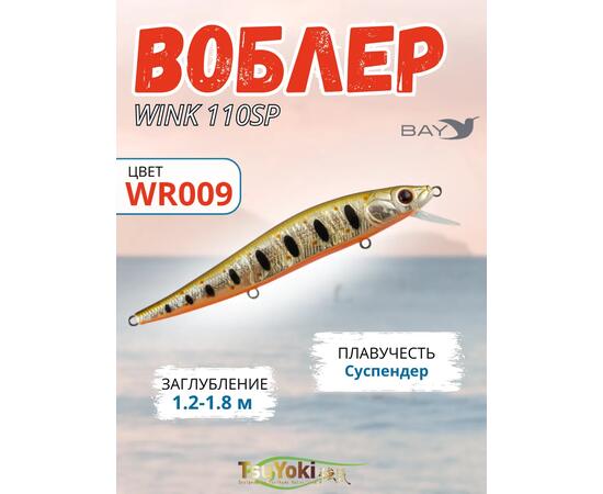 Воблер TsuYoki WINK 110SP WR009, фото 