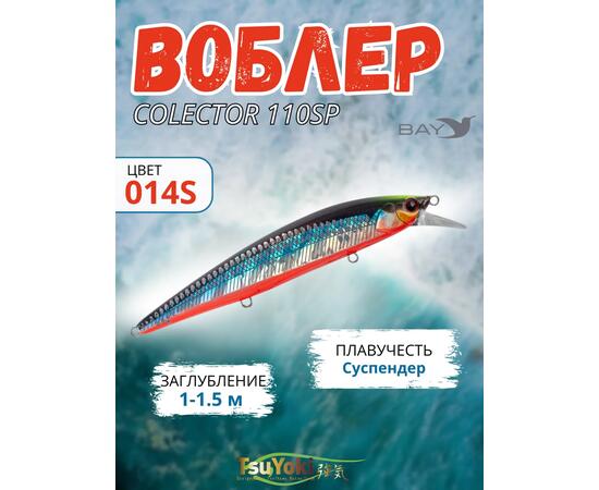 Воблер TsuYoki COLECTOR 110SP 014S, фото 