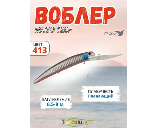 Воблер TsuYoki MAGO 120F 413, Цвет: 413, Вес воблера (г): 23, Длина воблера (мм): 120, фото 