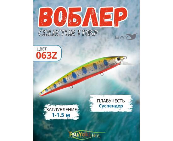 Воблер TsuYoki COLECTOR 110SP 063Z, фото 