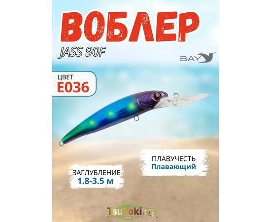 Воблер TsuYoki JASS 90F Е036, фото 