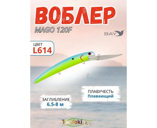 Воблер TsuYoki MAGO 120F L614, Цвет: L614, Вес воблера (г): 23, Длина воблера (мм): 120, фото 