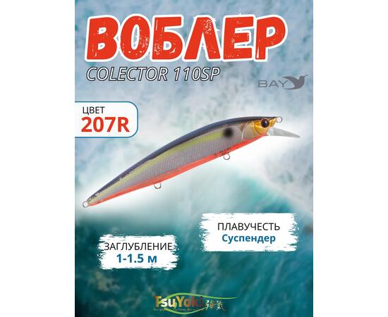 Воблер TsuYoki COLECTOR 110SP 207R, фото 