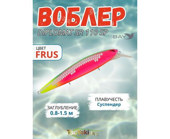 Воблер TsuYoki DIPLOMAT SR 110 SP FRUS, Цвет: FRUS, Вес воблера (г): 19, Длина воблера (мм): 110, фото 