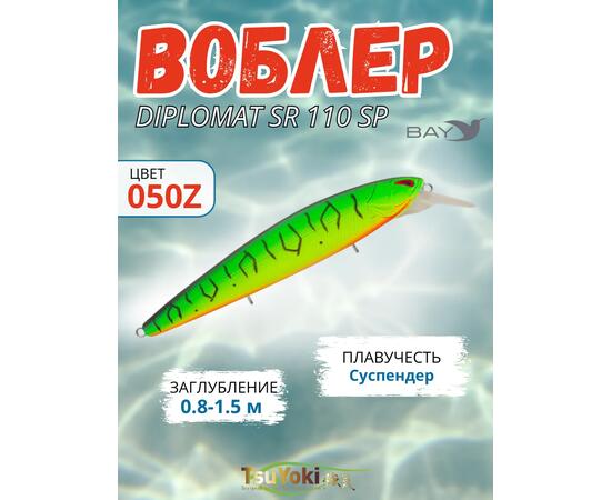 Воблер TsuYoki DIPLOMAT SR 110 SP 050Z, Цвет: 050Z, Вес воблера (г): 19, Длина воблера (мм): 110, фото 