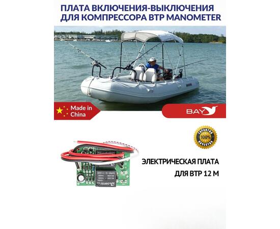 Плата включения-выключения для компрессора BTP MANOMETER, фото 