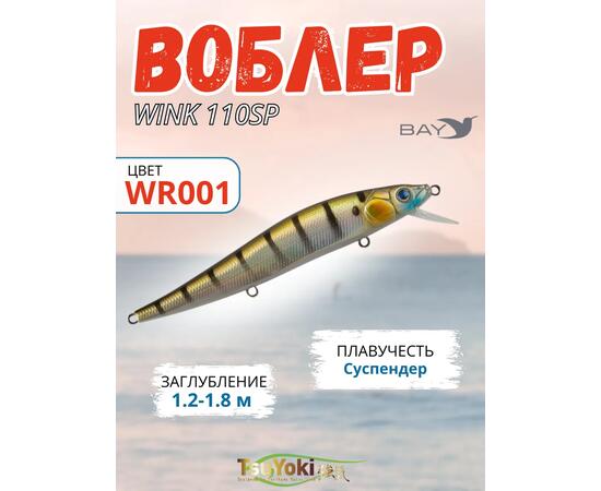 Воблер TsuYoki WINK 110SP WR001, фото 