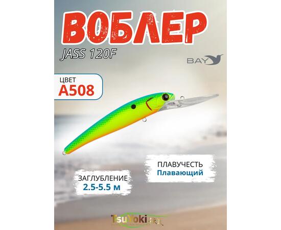 Воблер TsuYoki JASS 120F A508, фото 
