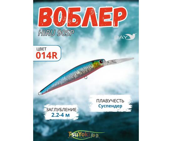 Воблер TsuYoki HIRU 90SP 014R, Цвет: 014R, Вес воблера (г): 13, Длина воблера (мм): 90, фото 