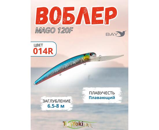Воблер TsuYoki MAGO 120F 014R, Цвет: 014R, Вес воблера (г): 23, Длина воблера (мм): 120, фото 