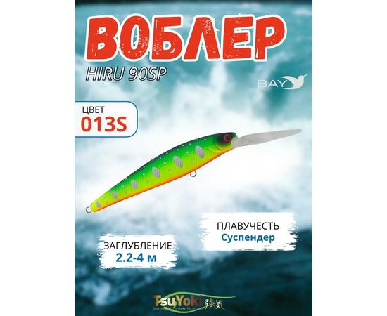 Воблер TsuYoki HIRU 90SP 013S, Цвет: 013S, Вес воблера (г): 13, Длина воблера (мм): 90, фото 