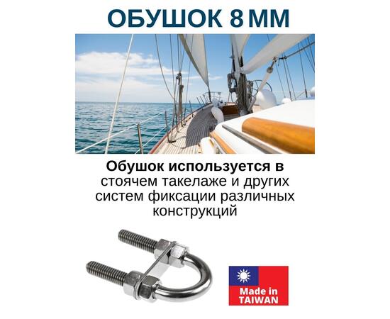 Обушок 8 мм 005717, фото , изображение 2