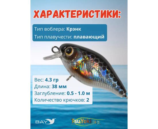Воблер TsuYoki CHEF 38F 264, Цвет: 264, Вес воблера (г): 4,3, Длина воблера (мм): 38, Тип воблера: Крэнк, Тип плавучести воблера: плавающий, Штрихкод: 4627139943754, Количество крючков: 2, фото , изображение 2