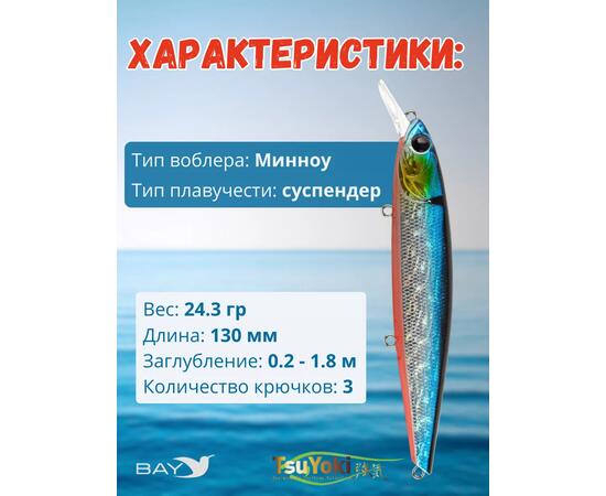Воблер TsuYoki DRAGA 130SP 014R, Цвет: 014R, Вес воблера (г): 24,3, Длина воблера (мм): 130, Тип воблера: Минноу, Тип плавучести воблера: суспендер, Штрихкод: 4627152676790, Количество крючков: 3, фото , изображение 2